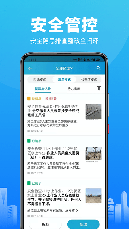 智建云工程管理app图4