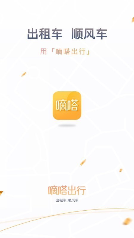 嘀嗒出行司机端app最新版图2