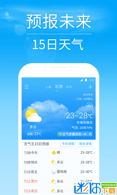 2345天气预报15天图4