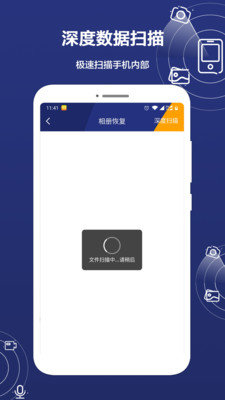 手机数据内存恢复精灵截图3