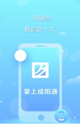 掌上咸阳通图1