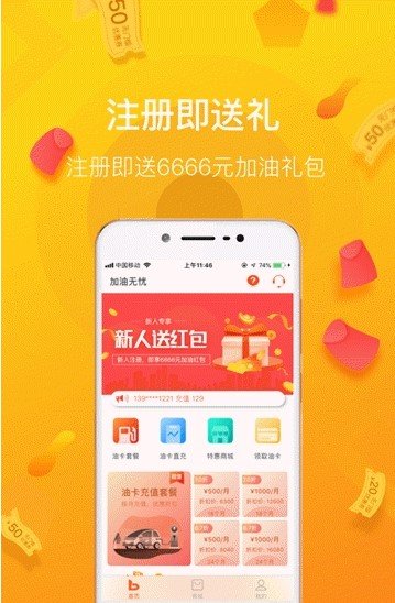 加油无忧截图4