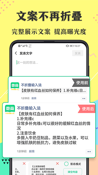 不折叠微商输入法app图1