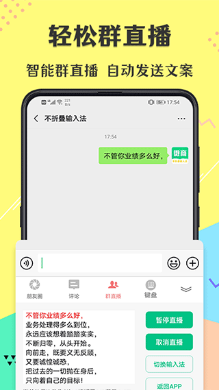 不折叠微商输入法app图4