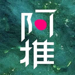 阿推app官方版