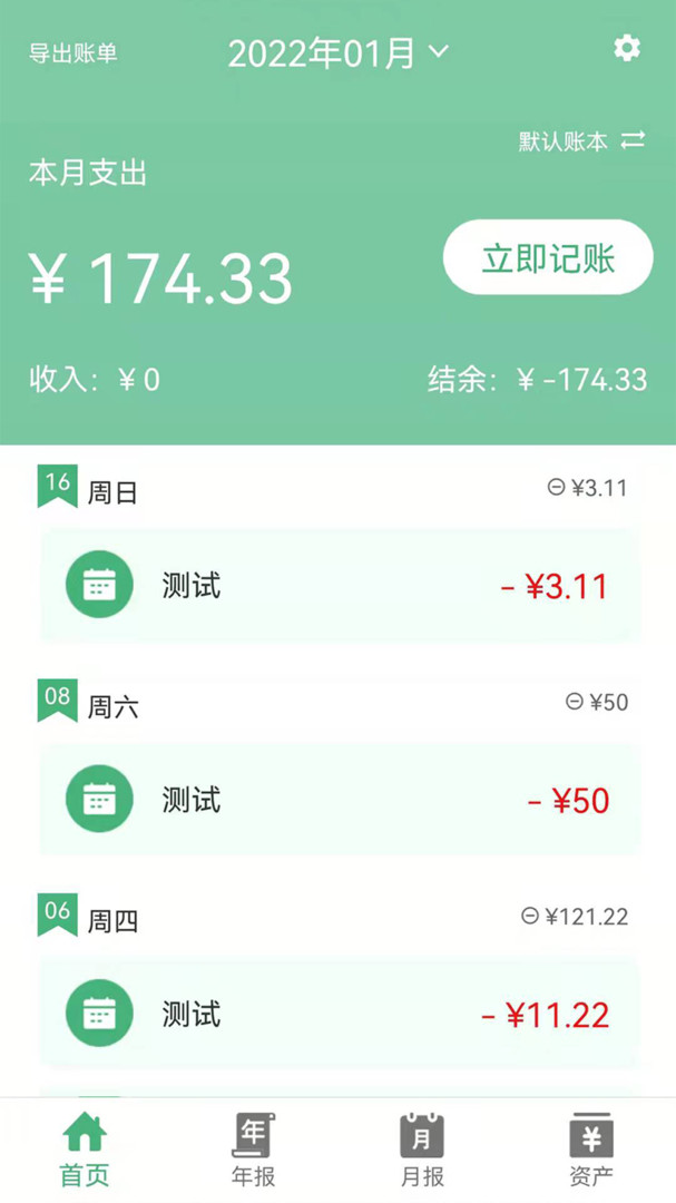 轻便记账本截图4