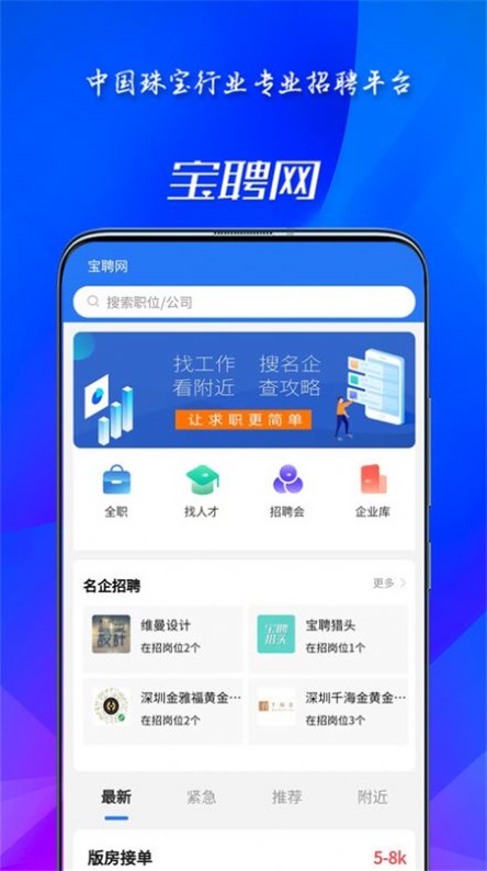 宝聘网截图2