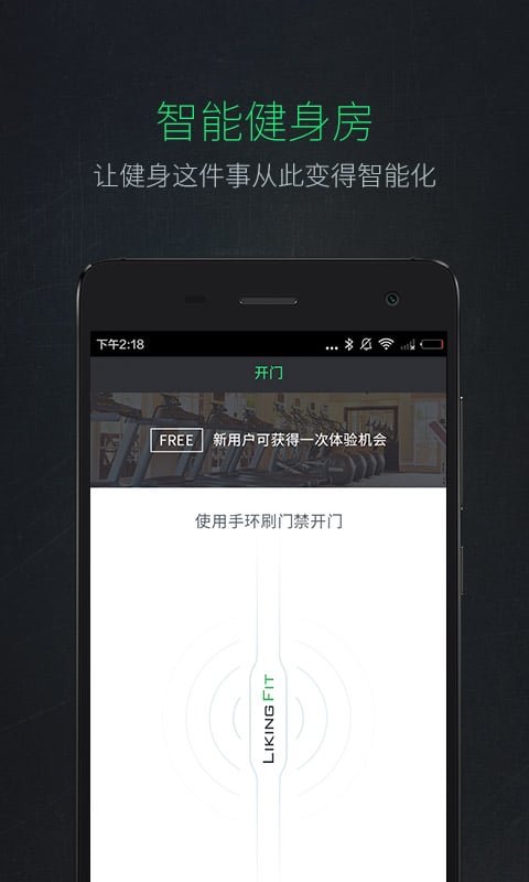 liking健身app图2