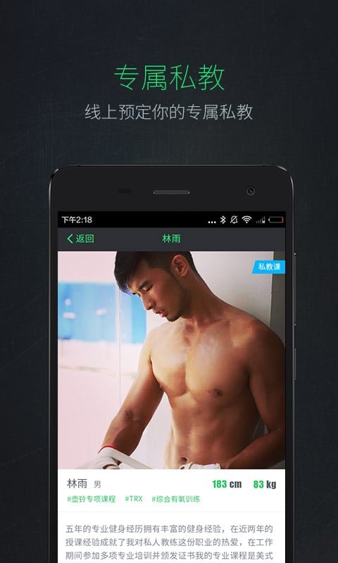 liking健身app图5