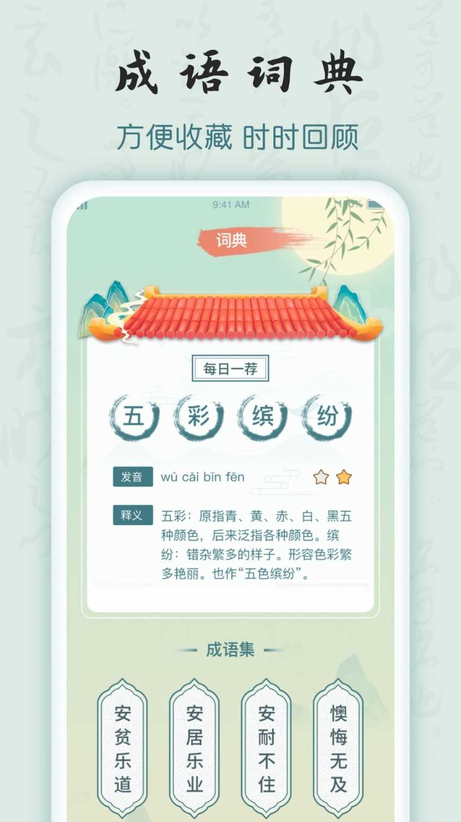 成语密探图1