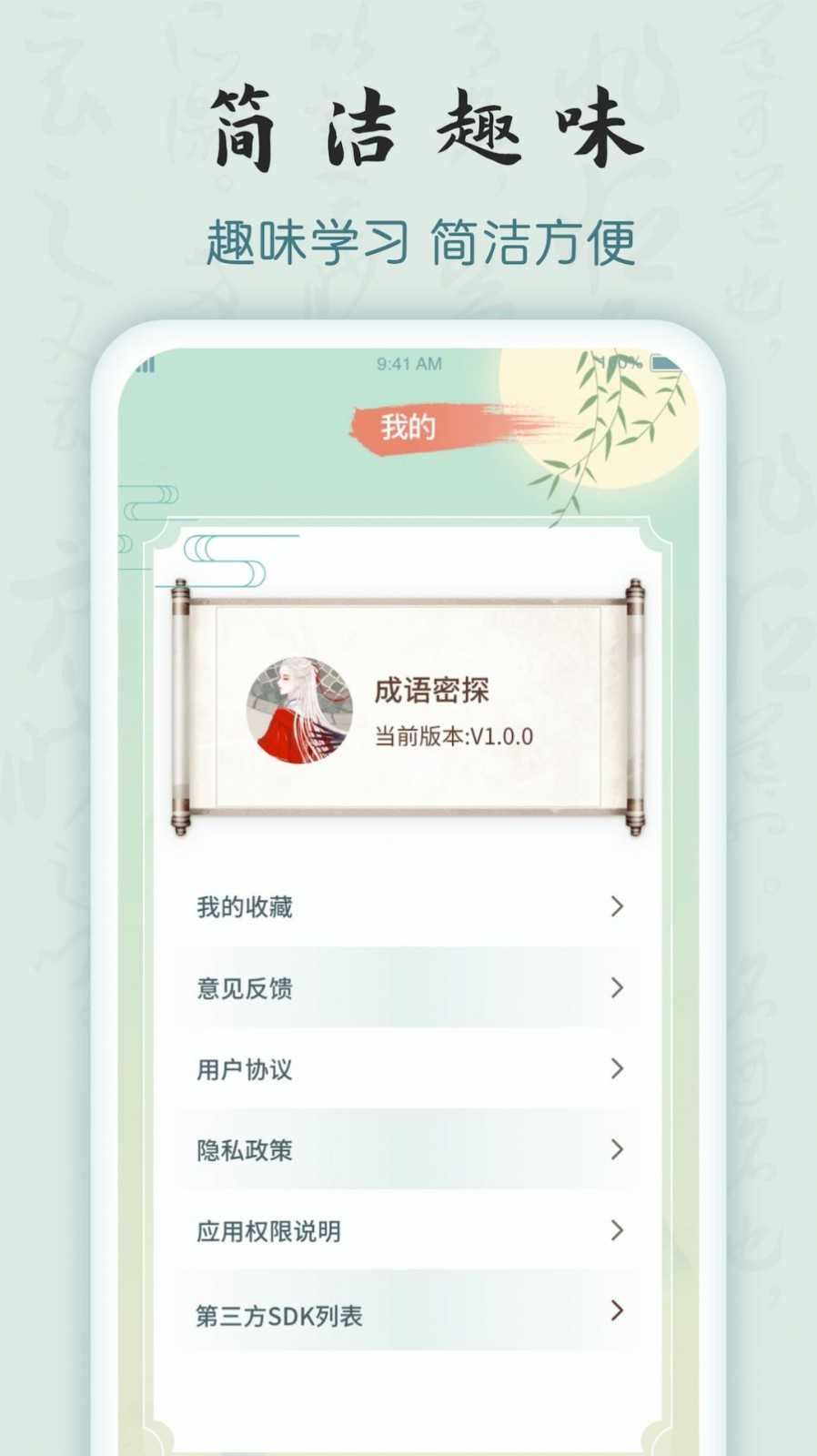 成语密探图2