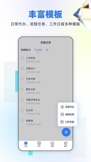 完美任务app图2