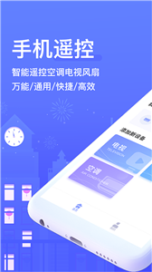 智能遥控器免费图3