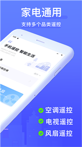 智能遥控器免费图1