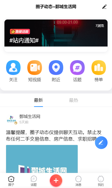 鄄城生活网最新版截图2