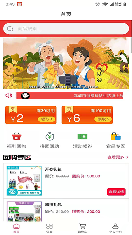 武威消费扶贫app最新版图3