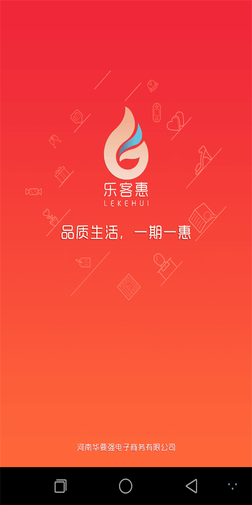 乐客惠图2
