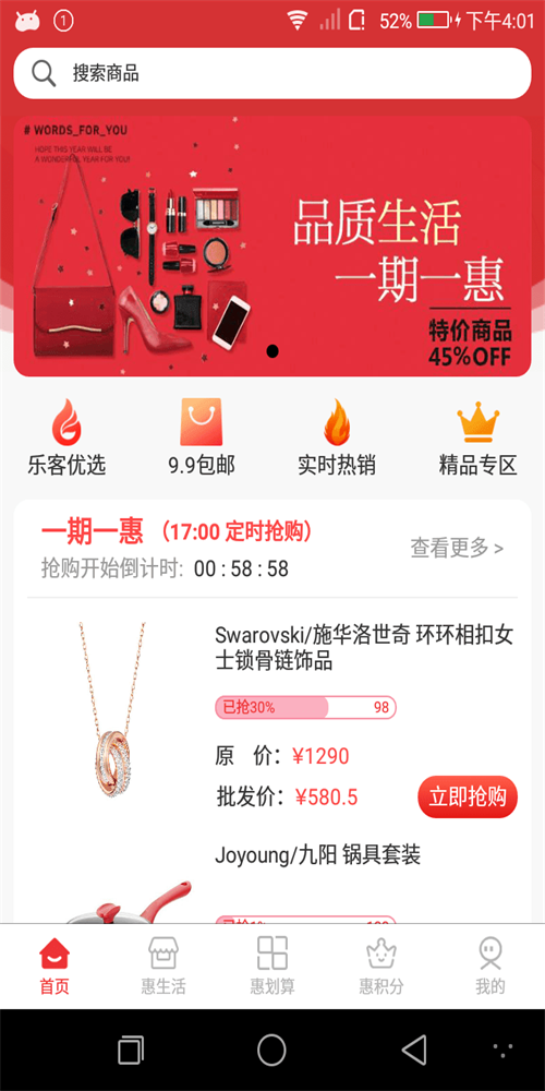 乐客惠图1