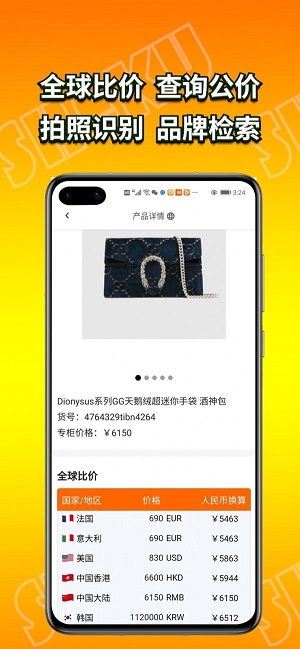 奢库app官方版图3