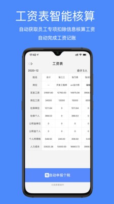 即账图2