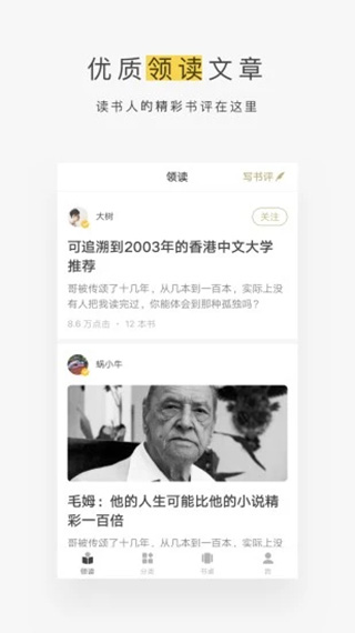 网易蜗牛读书专享版截图3