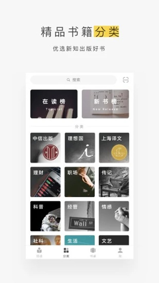 网易蜗牛读书app图1