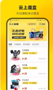 云上魔盒app购物软件最新版图1