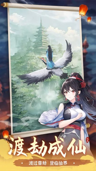 一剑江湖无限仙玉版