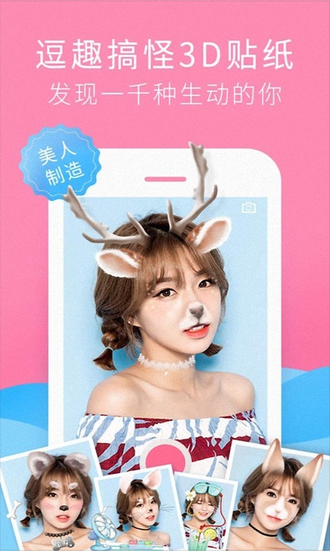 轻甜萌拍相机APP手机版图3
