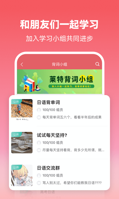 莱特日语背单词手机版图2