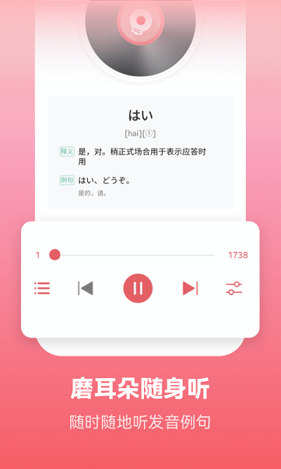 莱特日语背单词手机版图3