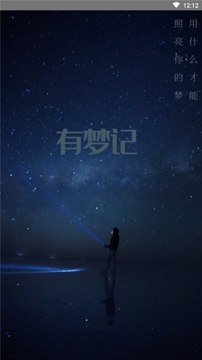 有梦记软件