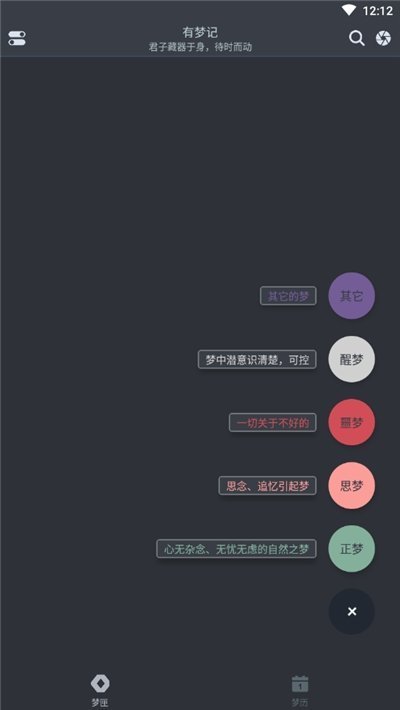 有梦记软件