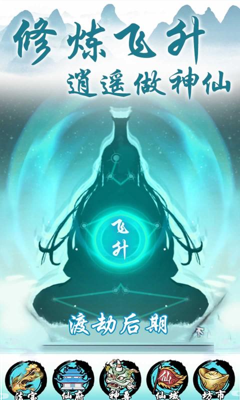 我的仙府全靠抢无限元宝最新版