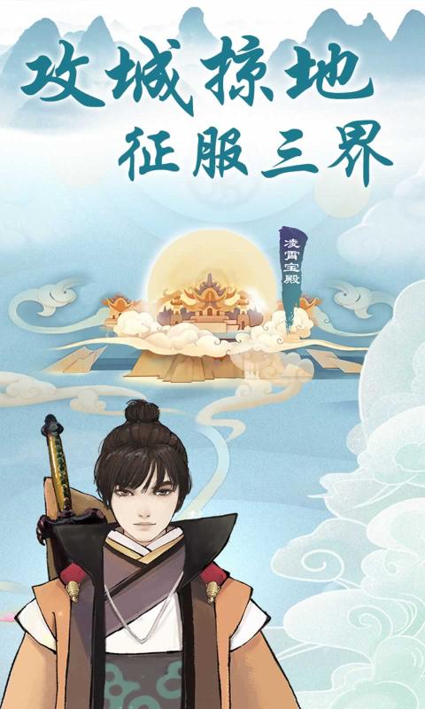 我的仙府全靠抢无限元宝最新版