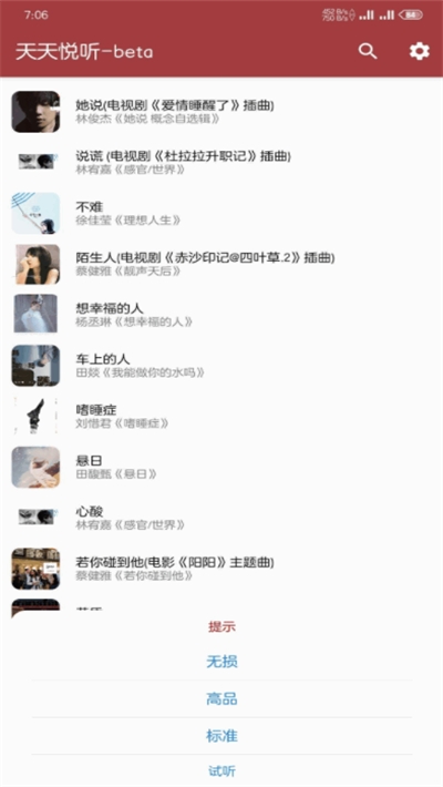 天天悦听最新版