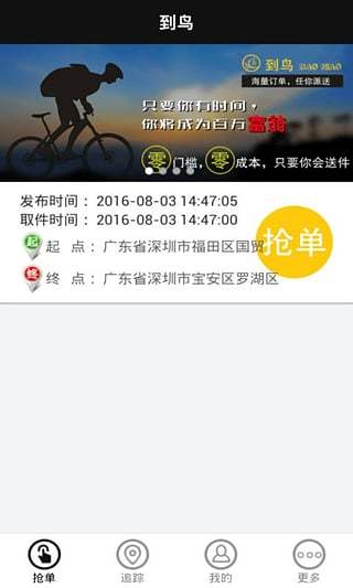 到鸟快递员版图5