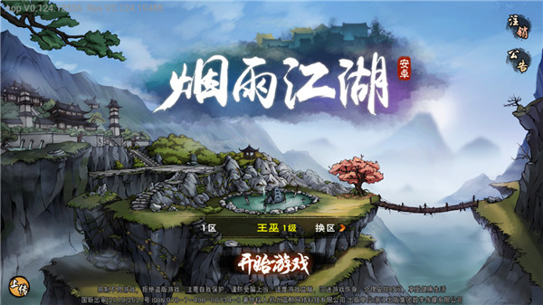烟雨江湖不联网无限元宝版