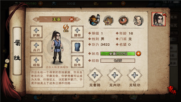 烟雨江湖不联网无限元宝版
