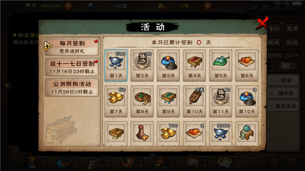 烟雨江湖不联网无限元宝版图4