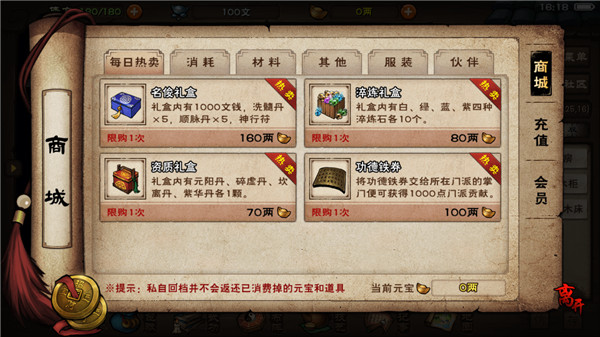 烟雨江湖不联网无限元宝版图5