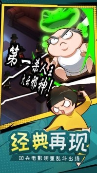 功夫奇遇记2023最新版