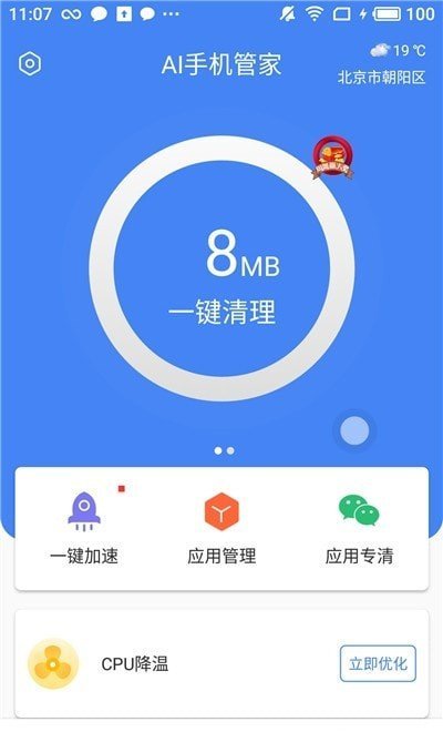 AI手机管家