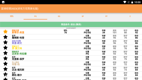 篮球经理2023最新版图2