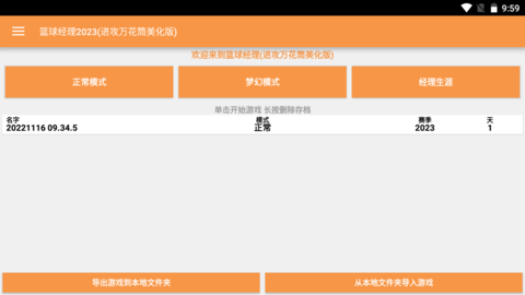 篮球经理2023最新版图3
