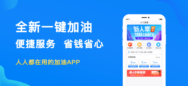 人人加油安卓版