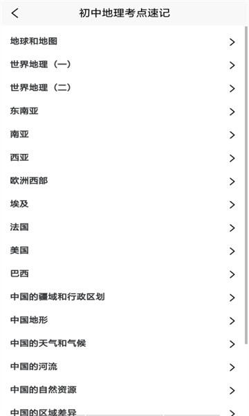 地理学习解压记安卓版截图1