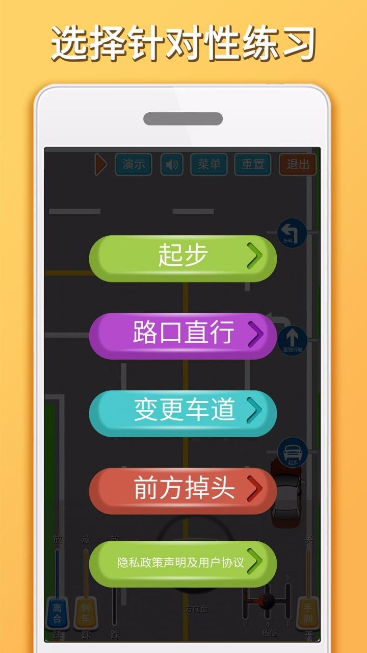 科目三路考学车截图2