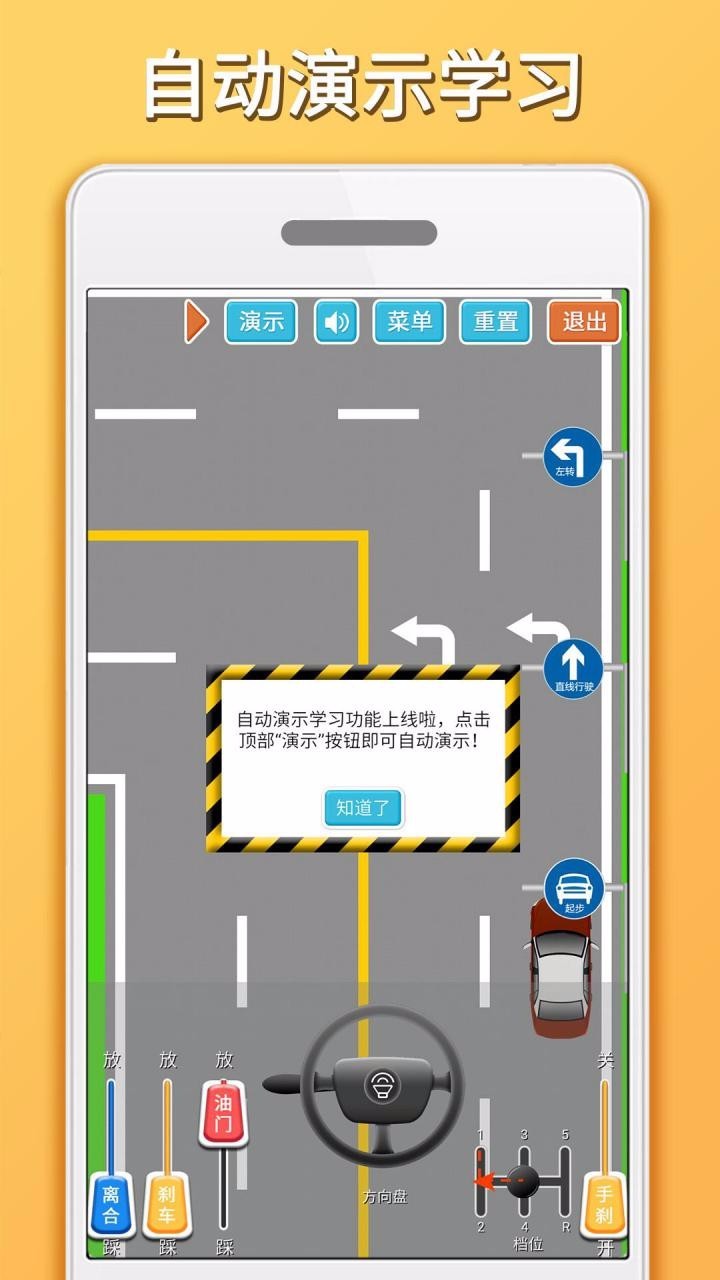 科目三路考学车软件截图1