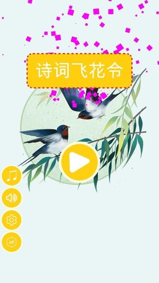 诗词大挑战HD图3
